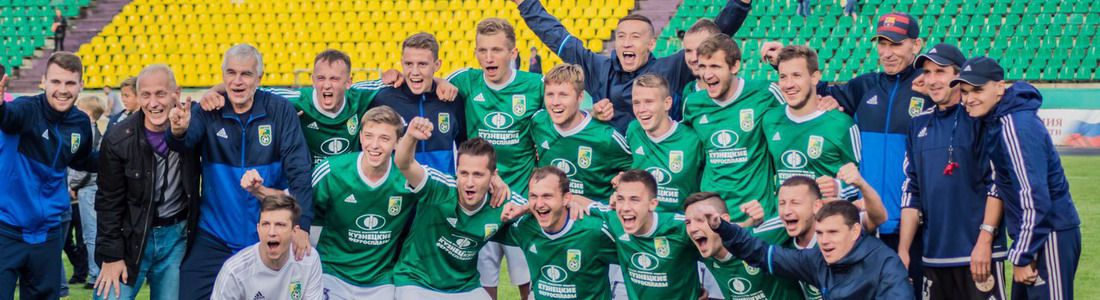 ФК «Новокузнецк» досрочно стал чемпионом 3 дивизиона!